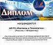 Группа Компаний «Системы и Технологии» на «KazInterPower» в Казахстане